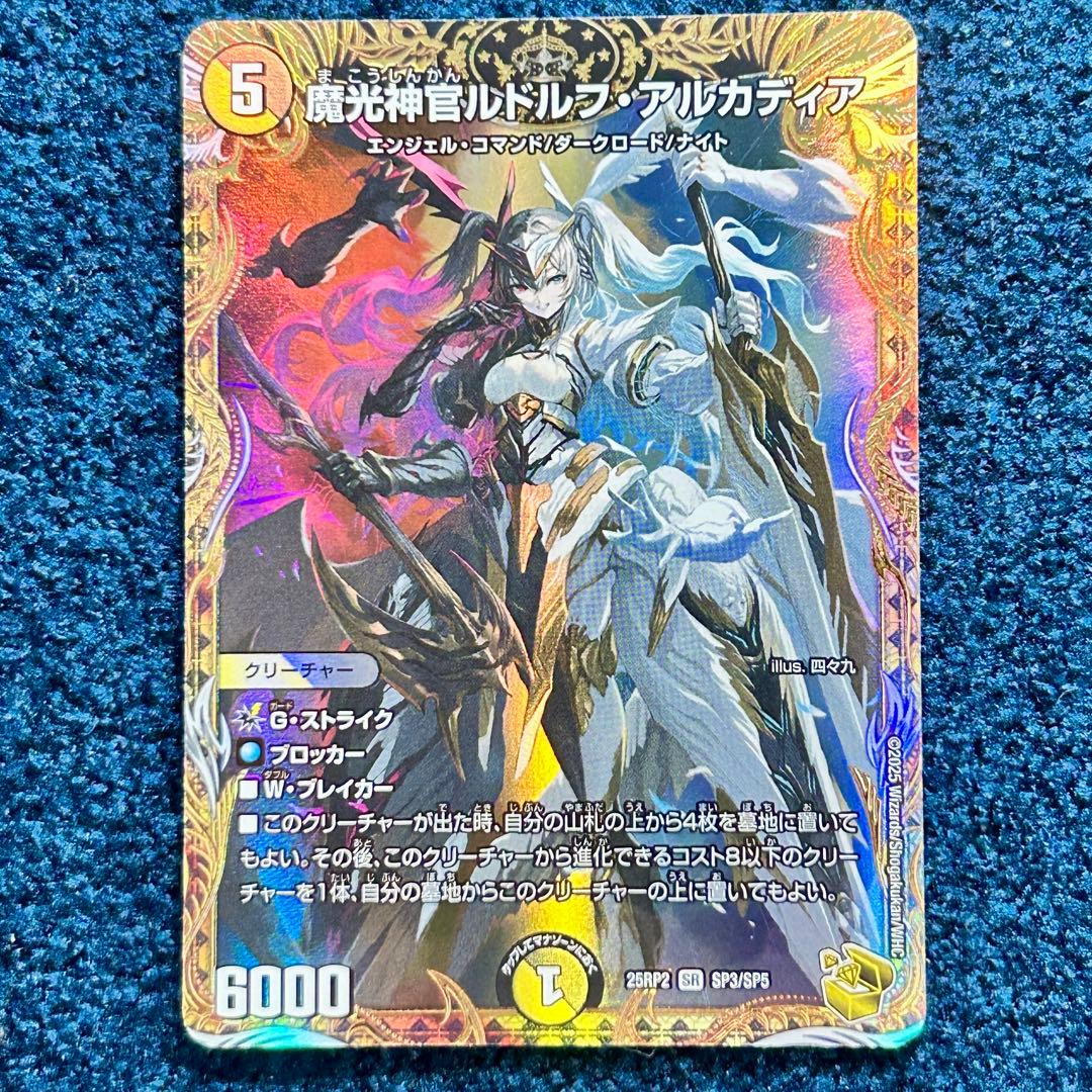 魔光神官ルドルフ・アルカディア 金トレジャー