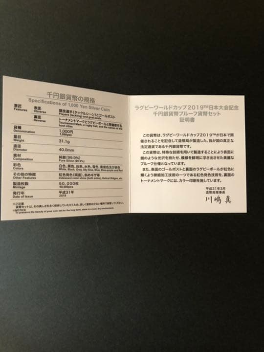 ラグビーワールドカップ2019 明治150年記念 貨幣セット