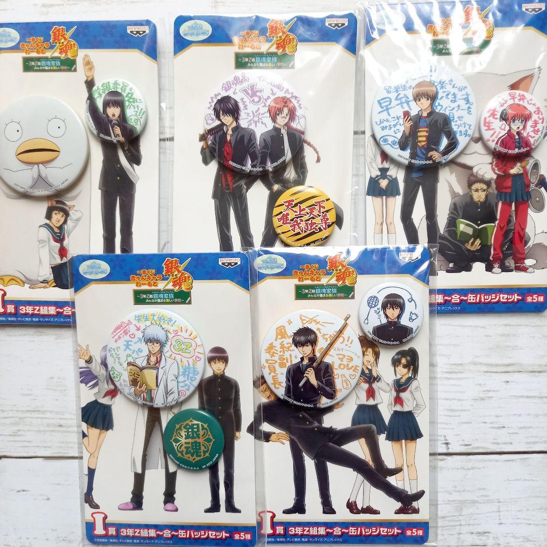 銀魂 一番くじ きゅんキャラわーるど 3年Z組 缶バッジ 全5種コンプセット