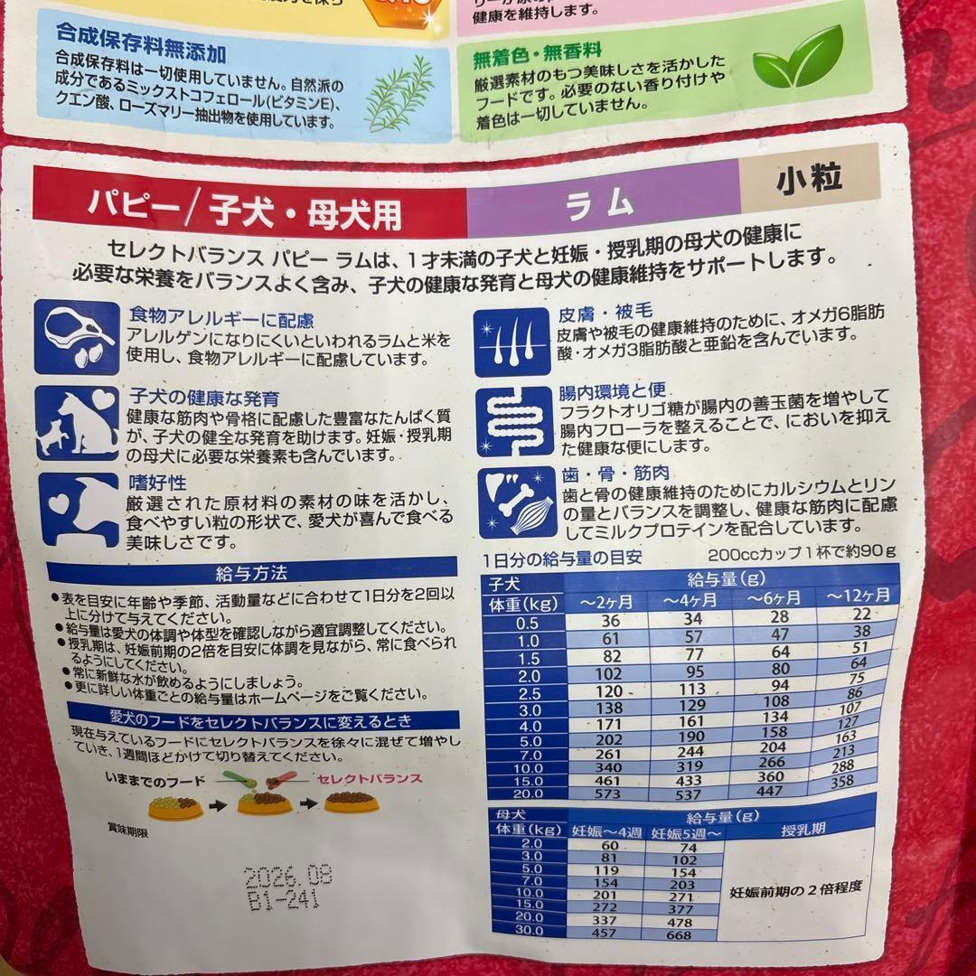 セレクトバランス パピーラム 3kg 2袋セット