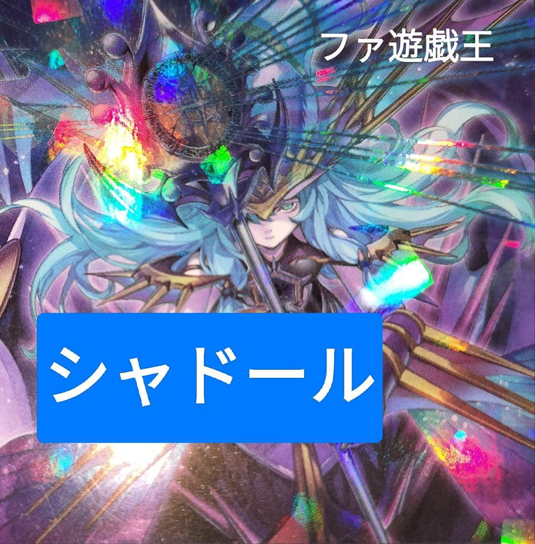 遊戯王デッキ　純シャドールデッキ　ガチ構築