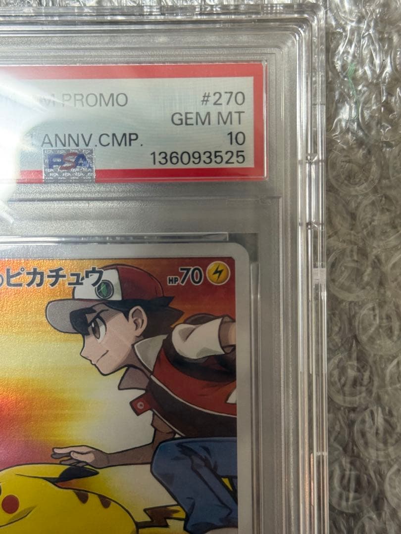 レッドのピカチュウ PSA10 プロモカード 今夜限定価格