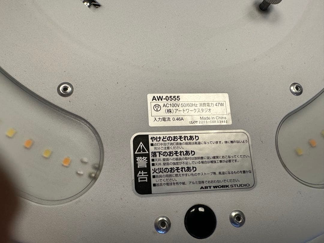 アートワークスタジオ・シーリングライト リモコン付き