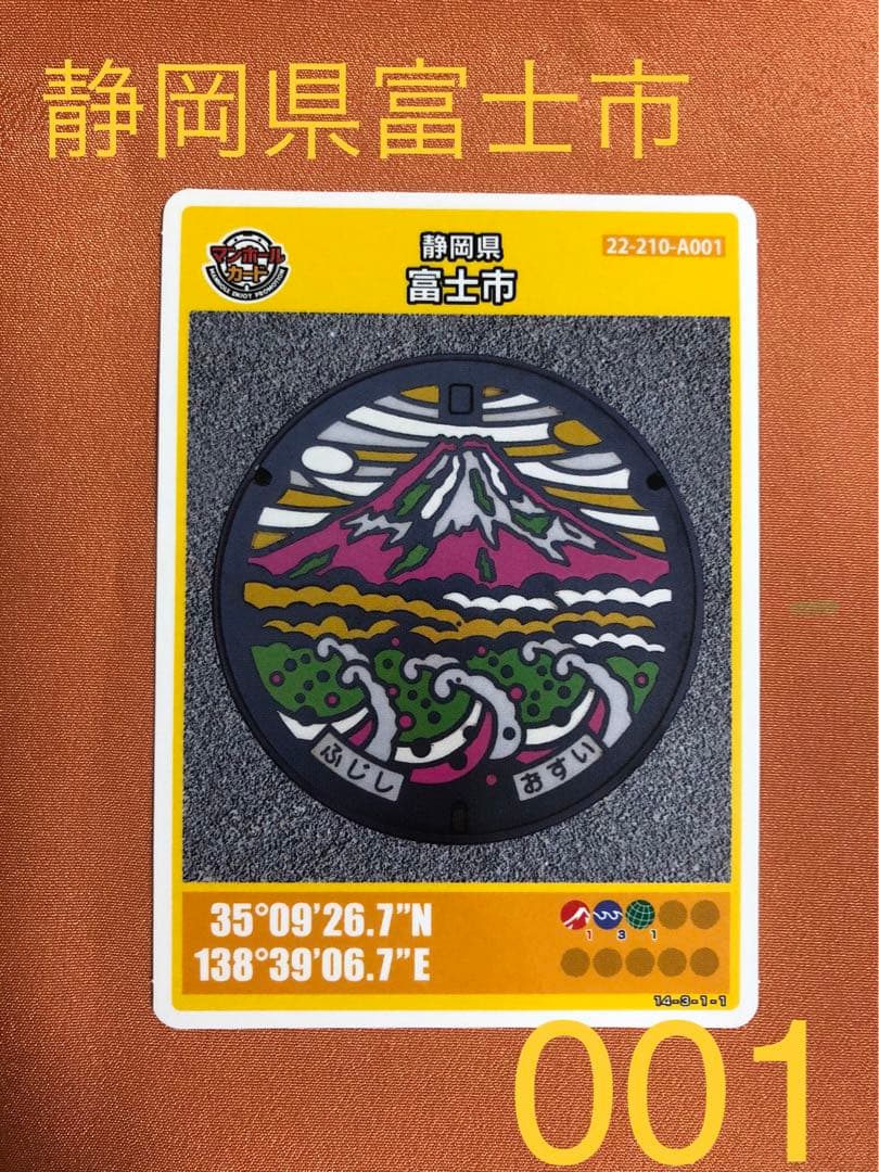 【第2弾001】静岡県富士市　マンホールカード