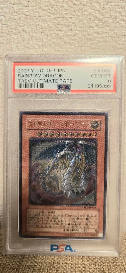 【PSA10】遊戯王 究極宝玉神レインボー・ドラゴン レリーフ