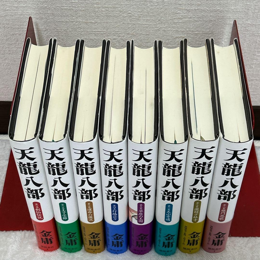 金庸 武侠小説 20冊セット ハードカバー 全巻 帯付き