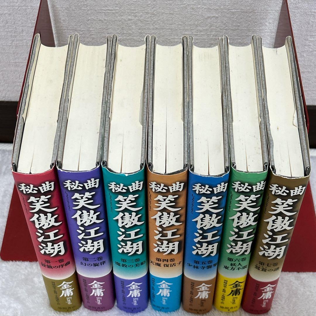 金庸 武侠小説 20冊セット ハードカバー 全巻 帯付き