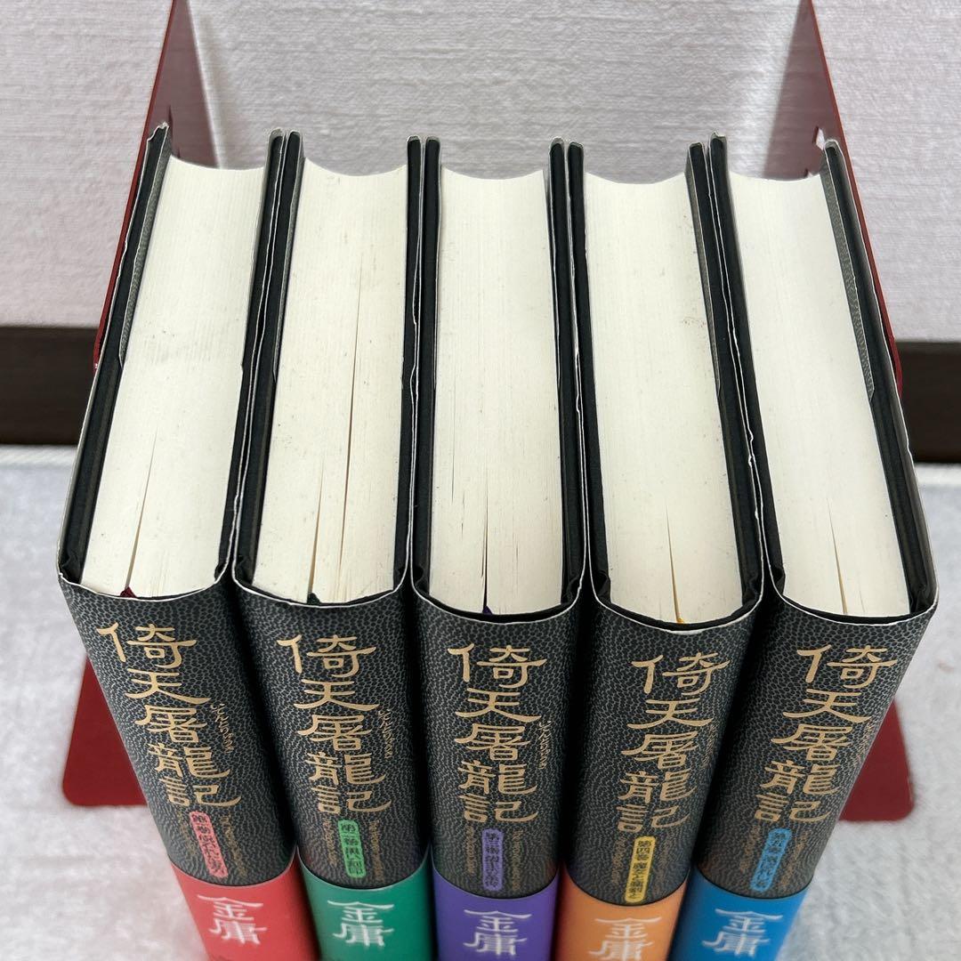 金庸 武侠小説 20冊セット ハードカバー 全巻 帯付き