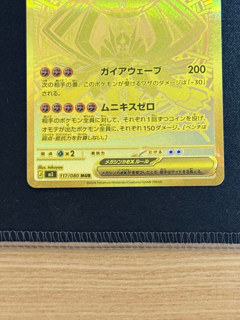 メガシンカルデeX ゴールドレア 310HP