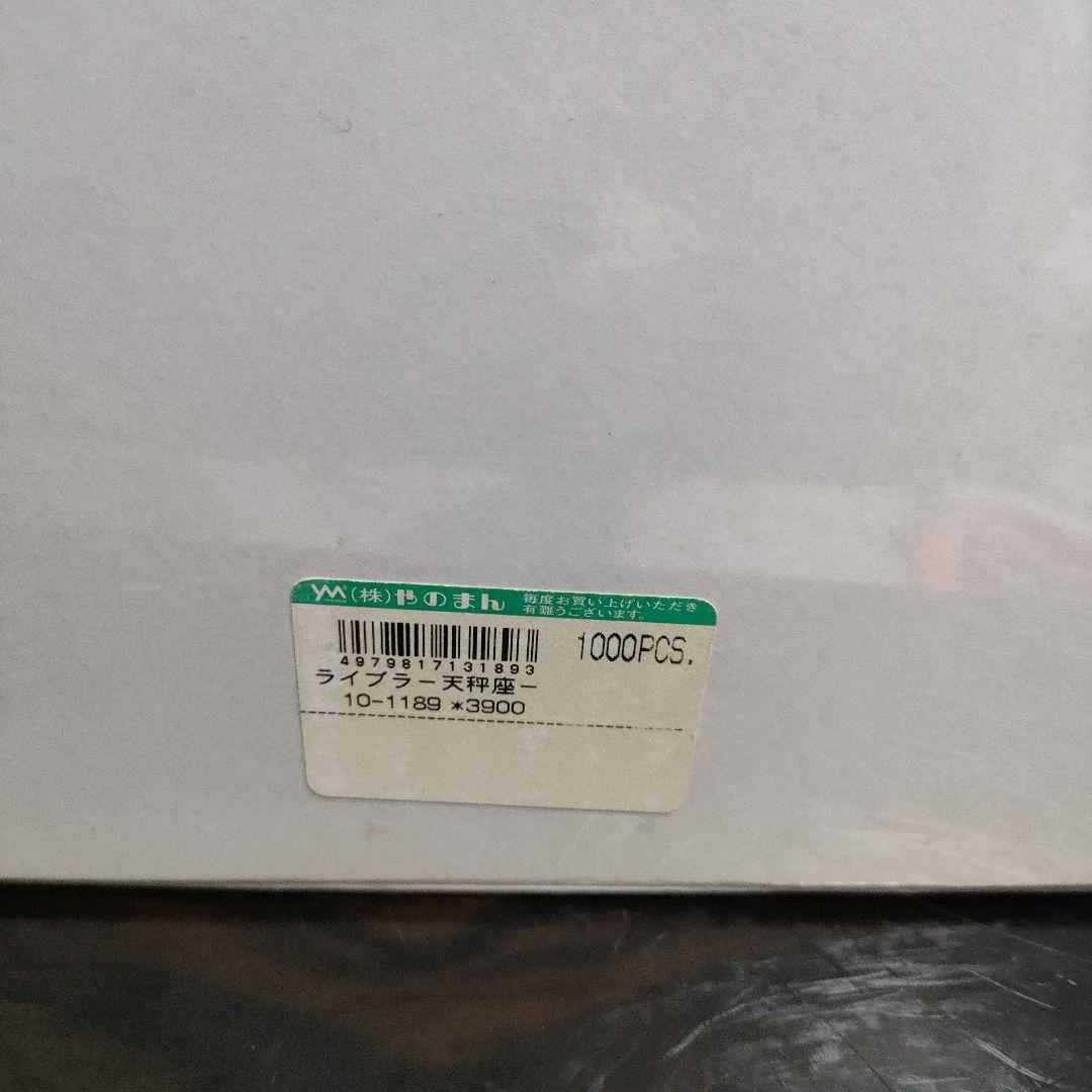 【廃盤品】KAGAYA 加賀谷穣 ライブラ 天秤座 1000ピースジグソーパズル