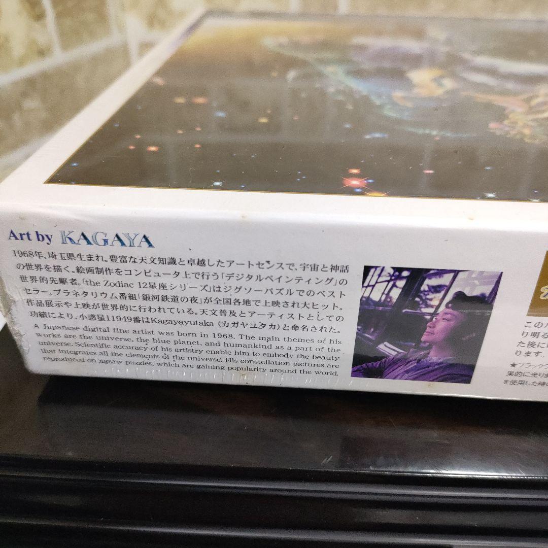 【廃盤品】KAGAYA 加賀谷穣 ライブラ 天秤座 1000ピースジグソーパズル