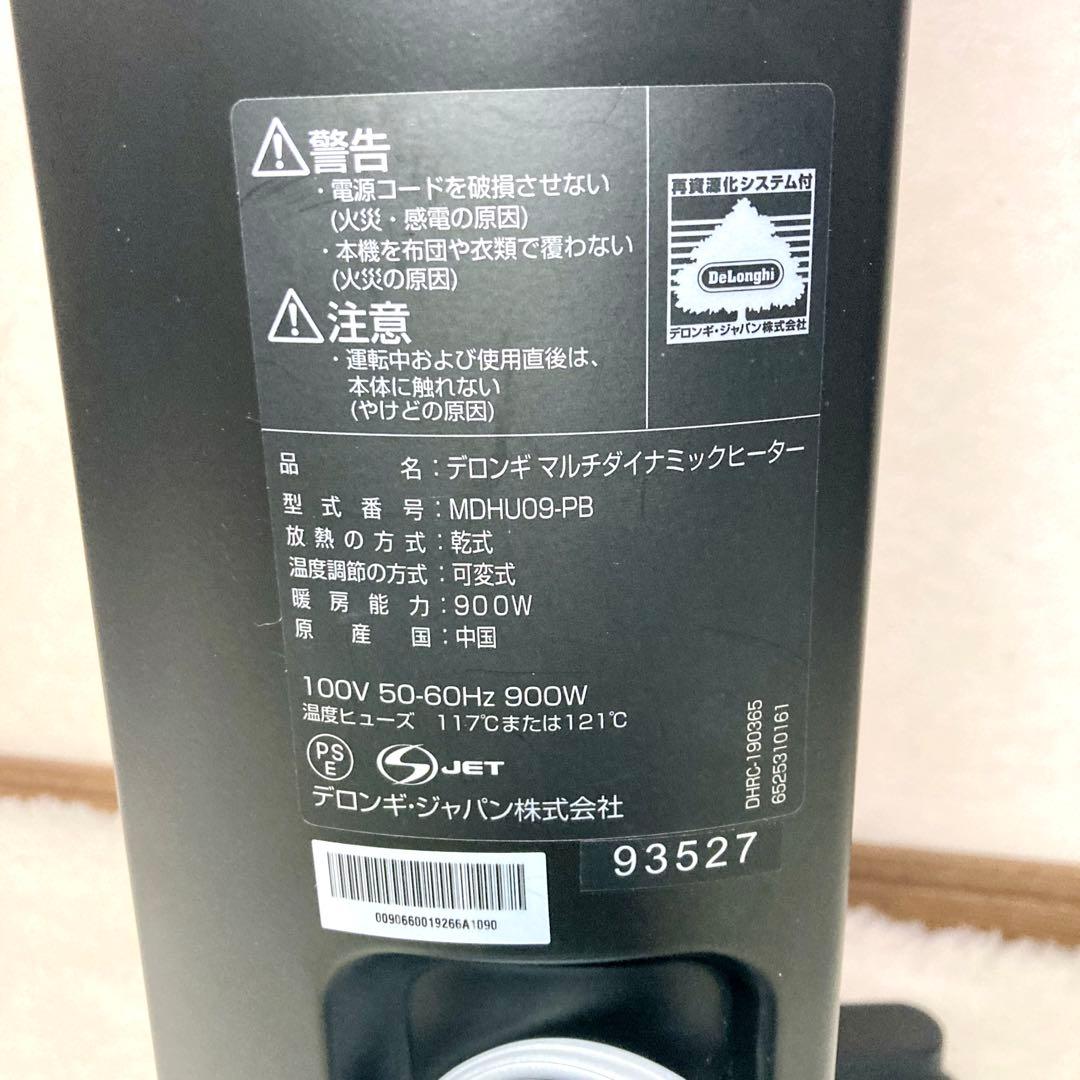 【未使用級✨】デロンギ マルチダイナミックヒーター MDHU09 オイルヒーター