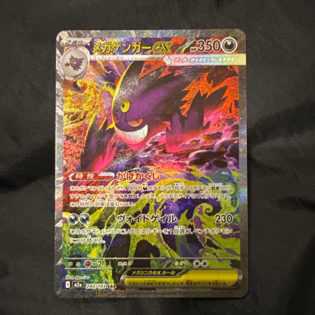 専用。メガゲンガーex sar