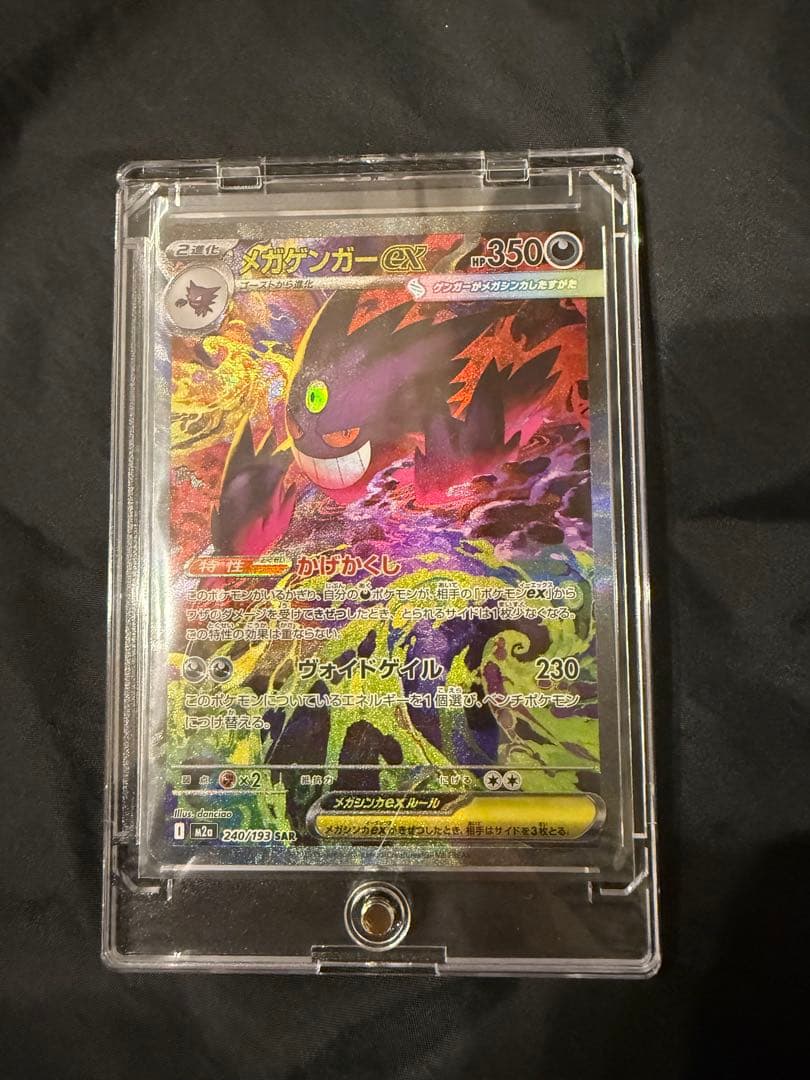 専用。メガゲンガーex sar