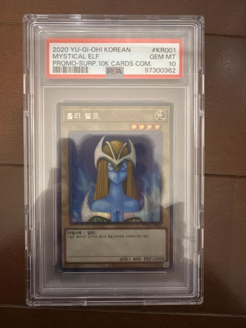 遊戯王　ホーリーエルフ　シークレット　韓国語版