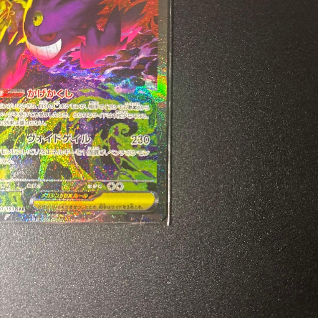 状態ランクS ポケモンカード SAR メガゲンガーex MEGAドリーム