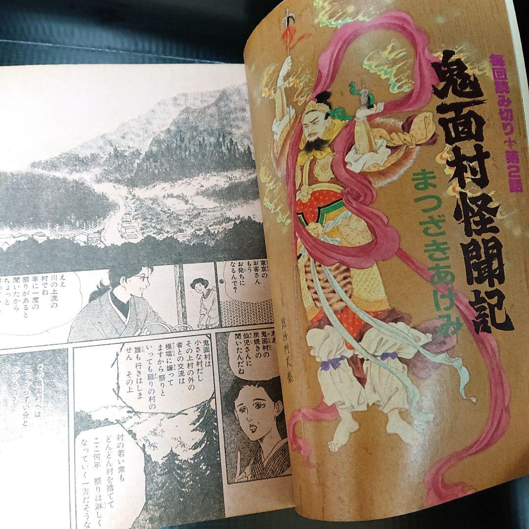 少女マンガ雑誌 月刊 『ハロウィン』第2号