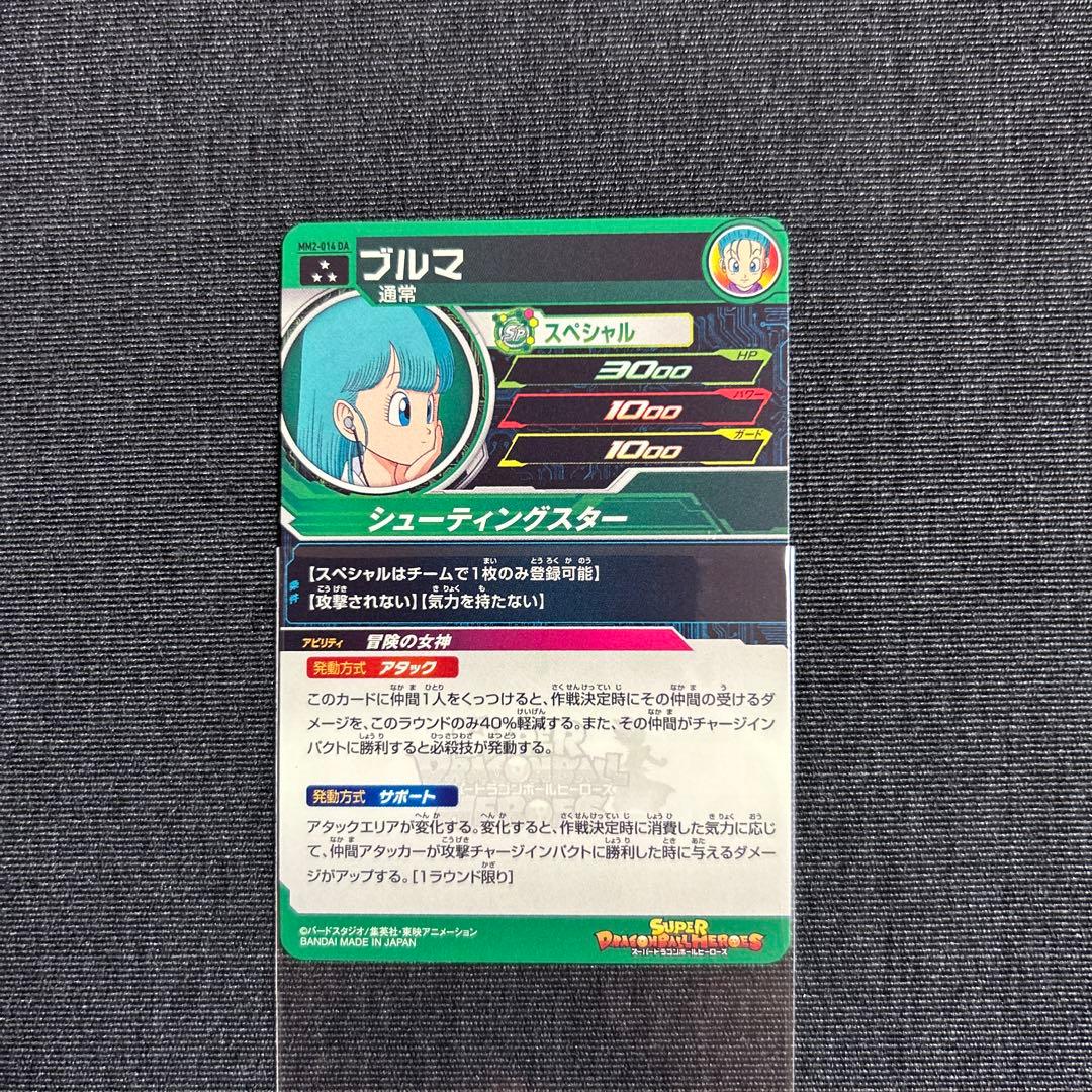 スーパードラゴンボールヒーローズ　mm2-014 da ブルマ　極美品