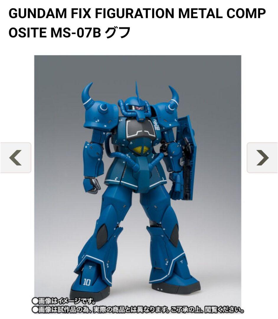 メタルコンポジット　グフ L　COMPOSITE　超合金　MS07