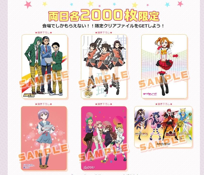 非売品 dアニメストア クリアファイル3種 アニメジャパン2015 ラブライブ！