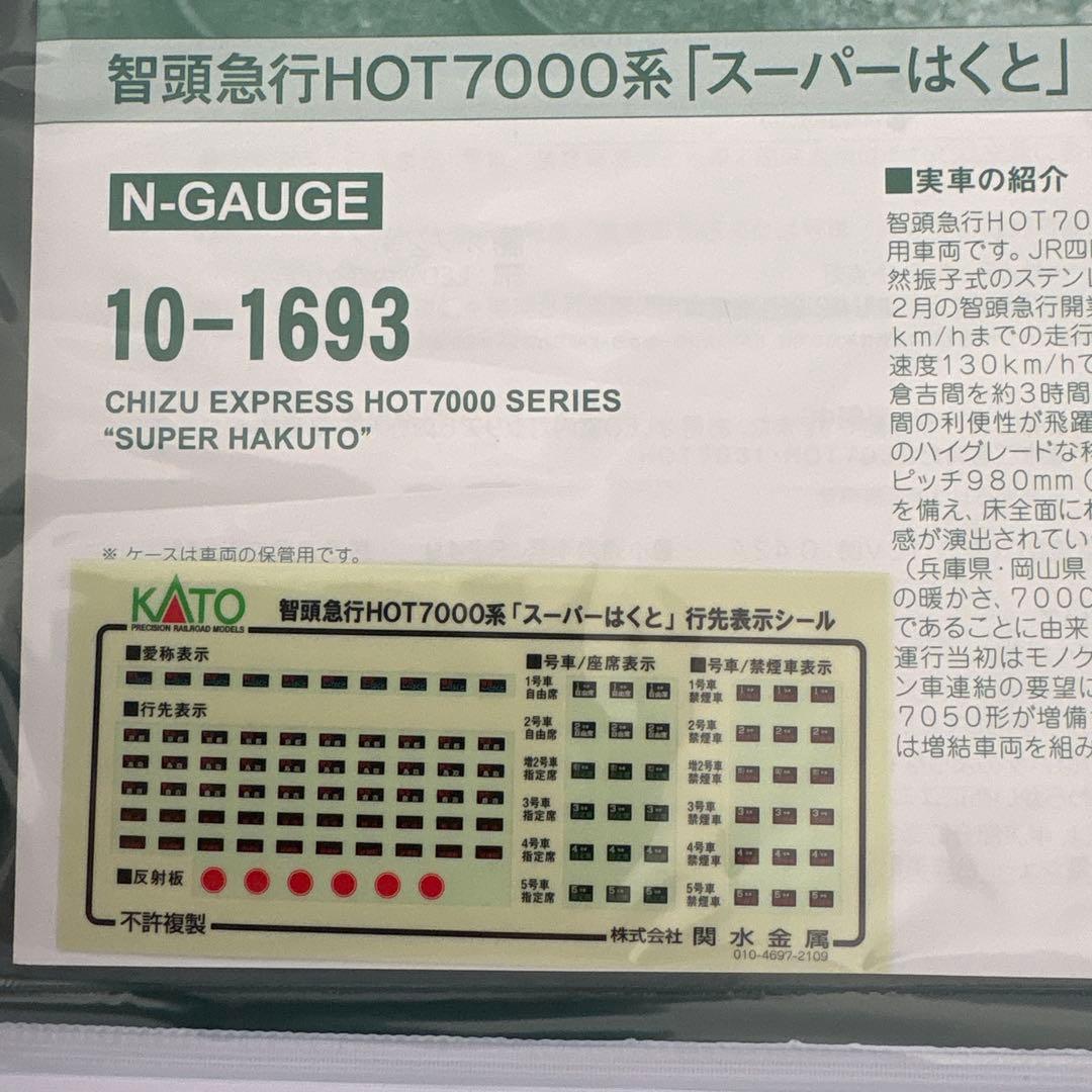 【新同】KATO 10-1693 智頭急行HOT7000系スーパーはくと6両13