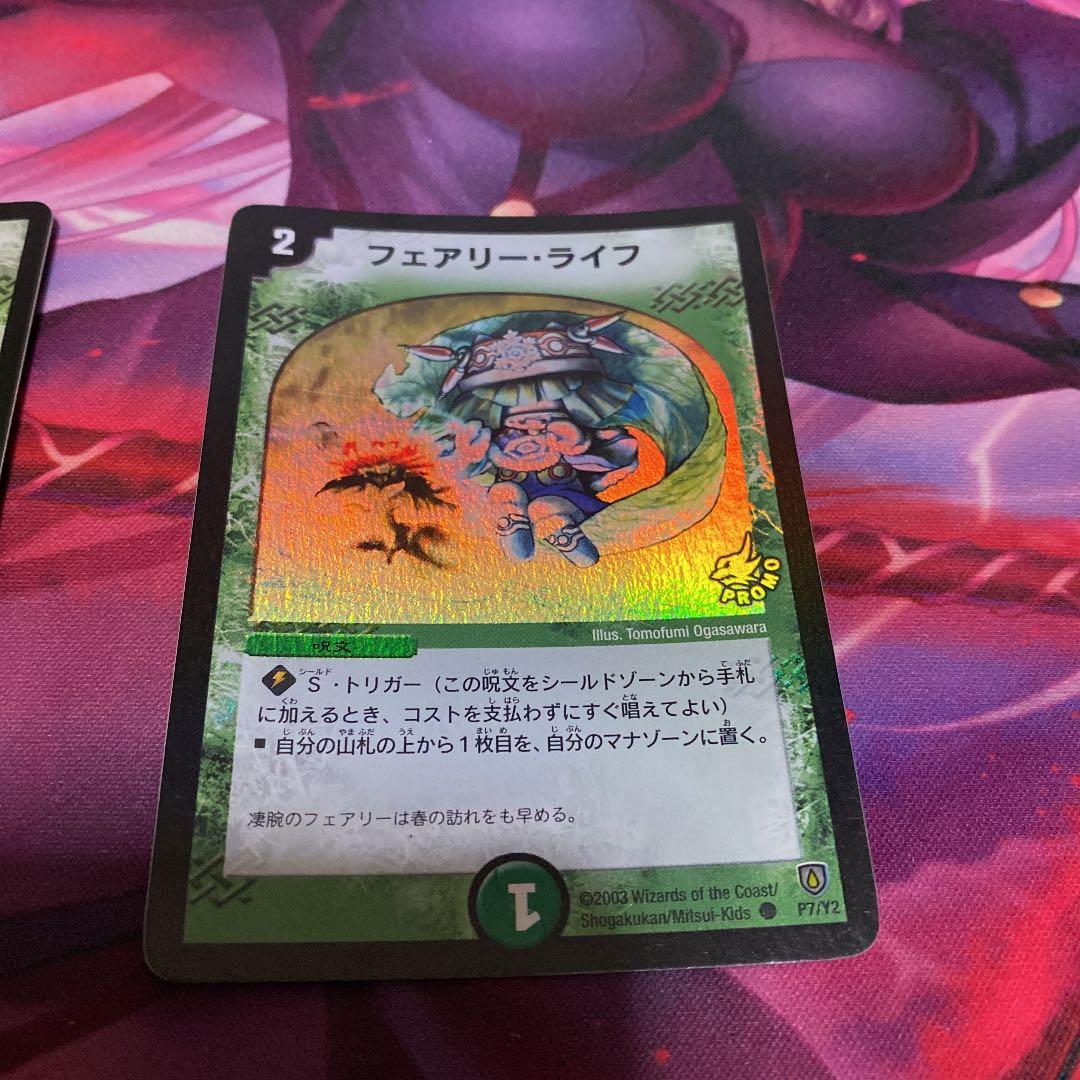 フェアリーライフ　初期プロモ　2枚セット