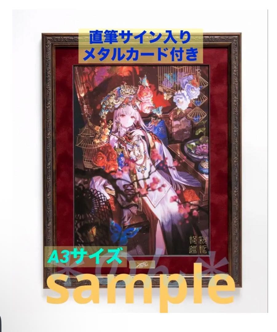 藤ちょこ 額装 複製原画 祝彩巡礼 特装版 特典 直筆サイン入り メタルカード