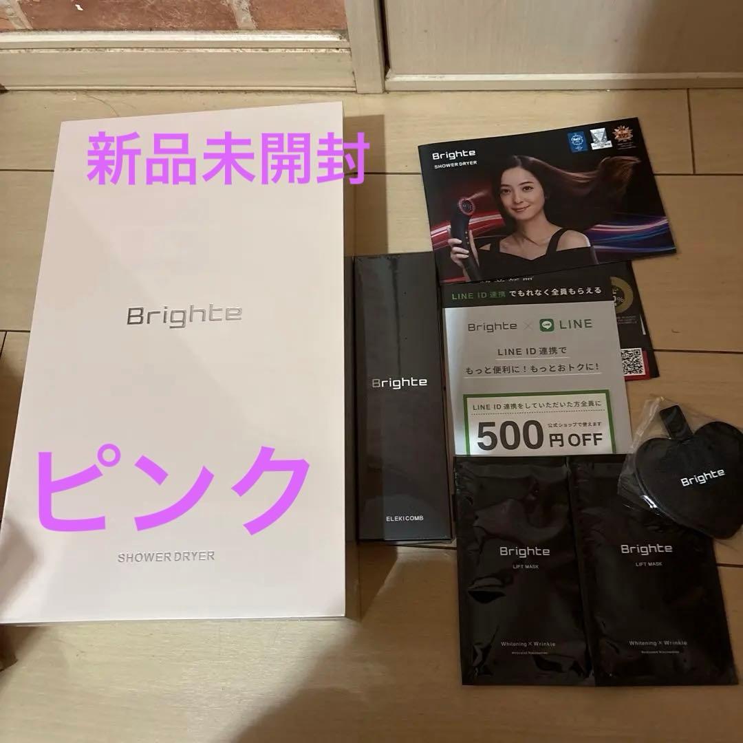 ラ*ス様 【新品未開封】Brighteヘアードライヤー☆ピンク☆