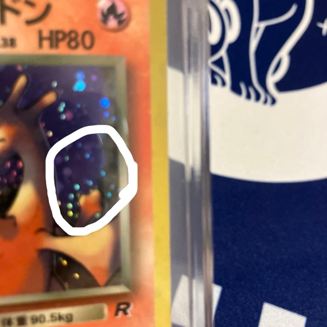 【希少】ダブル渦巻きホロわるいリザードン ★ 第4弾拡張パック ロケット団