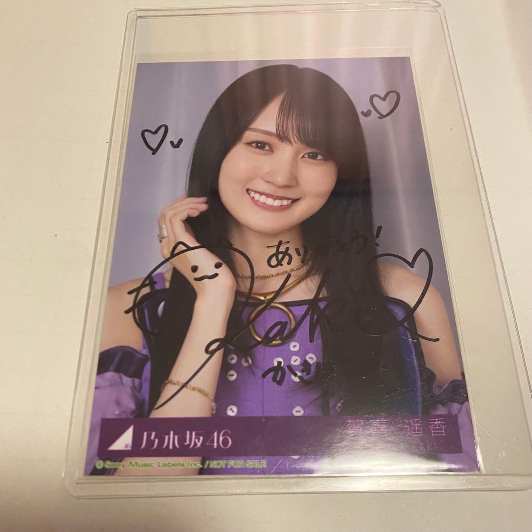 ラ*ト様 乃木坂46 賀喜遥香 直筆サイン入り 生写真 same numbers