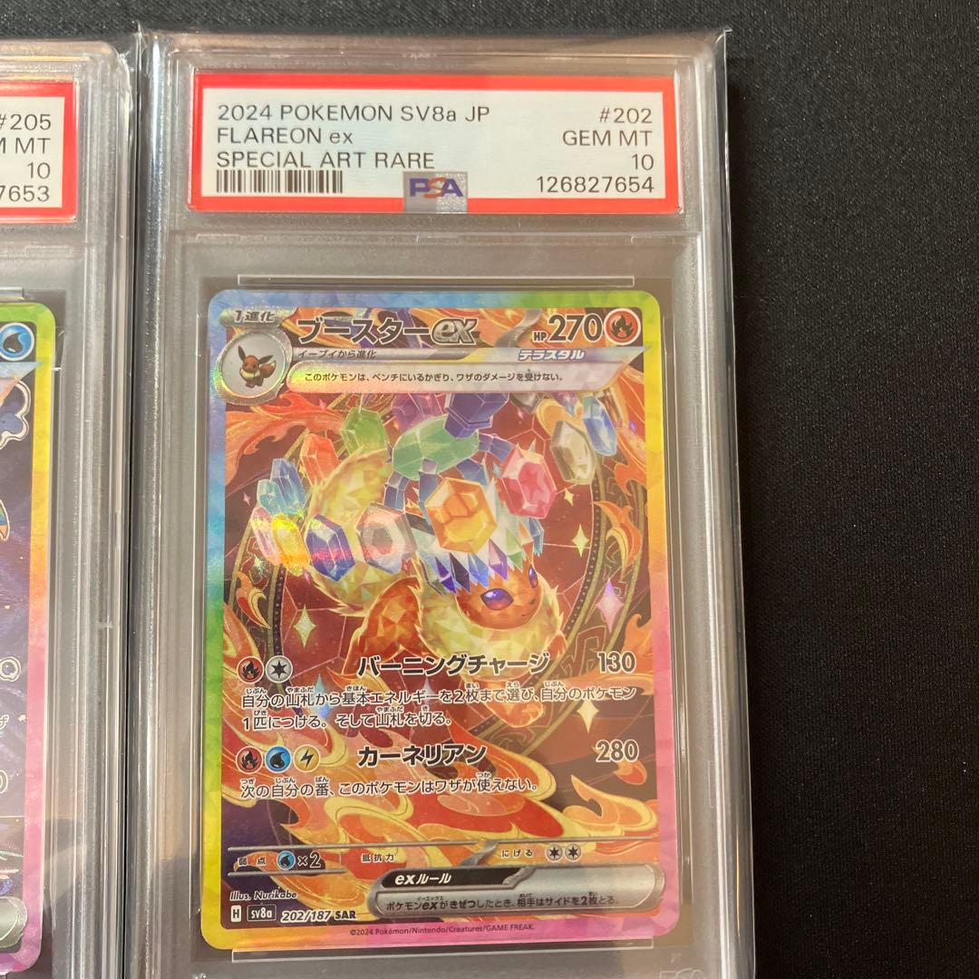 【連番】ブースター　シャワーズ　サンダースsar PSA10 セット