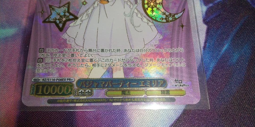 パジャマパーティー エミリア PR+