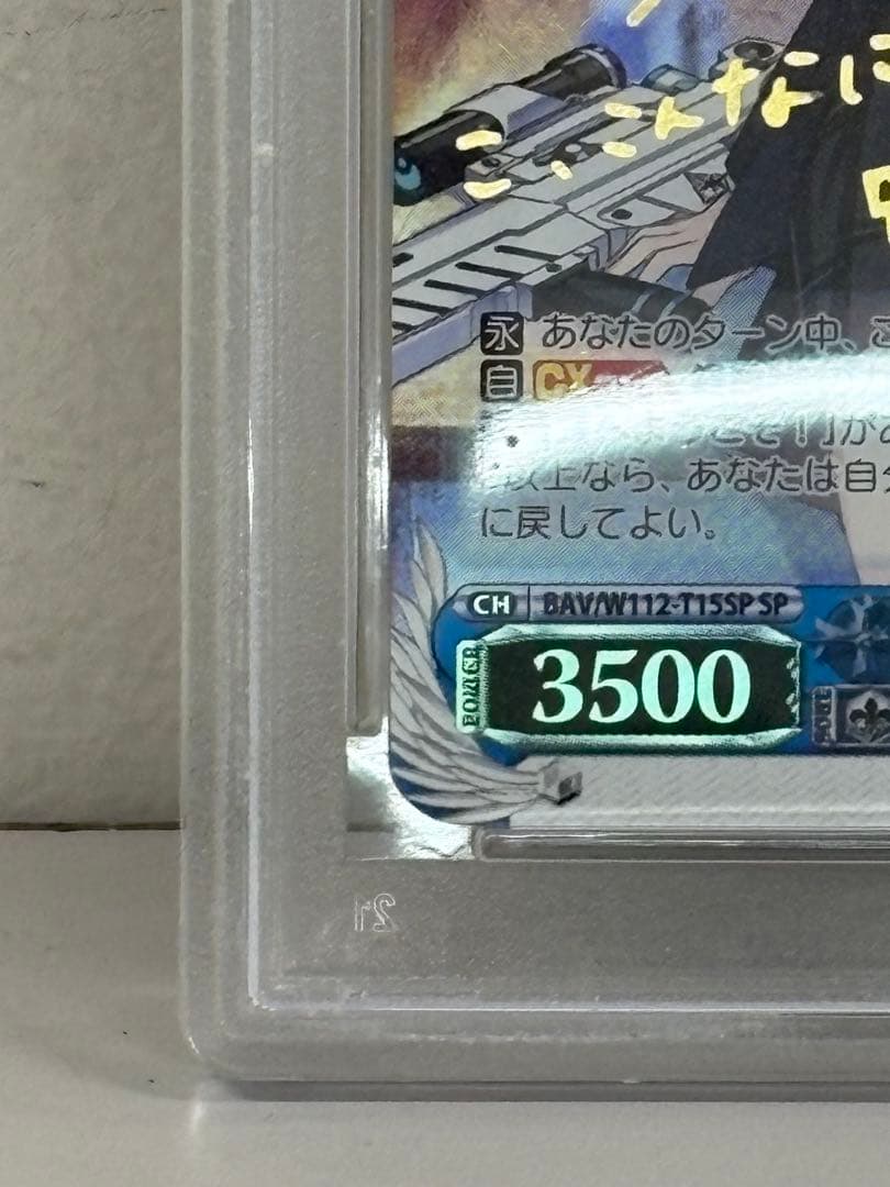 ヴァイスシュヴァルツ ブルーアーカイブ　砂狼シロコ SP psa10