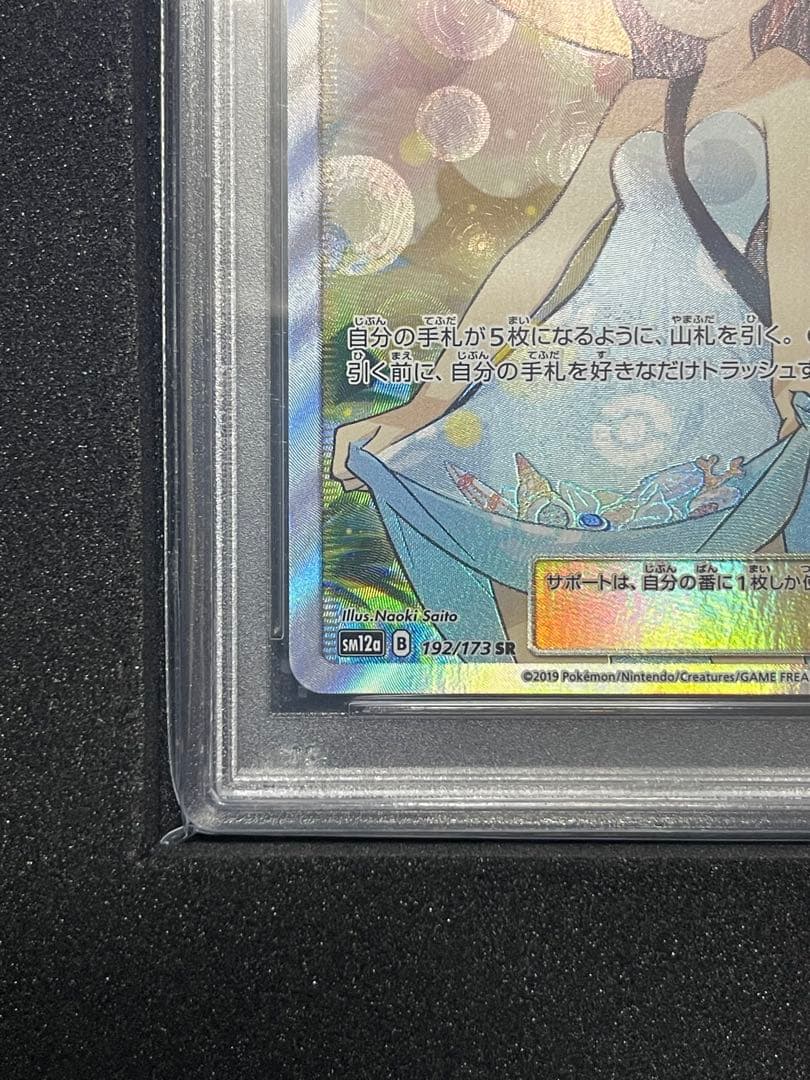 かんこうきゃく 【PSA10】SR SM12a GX