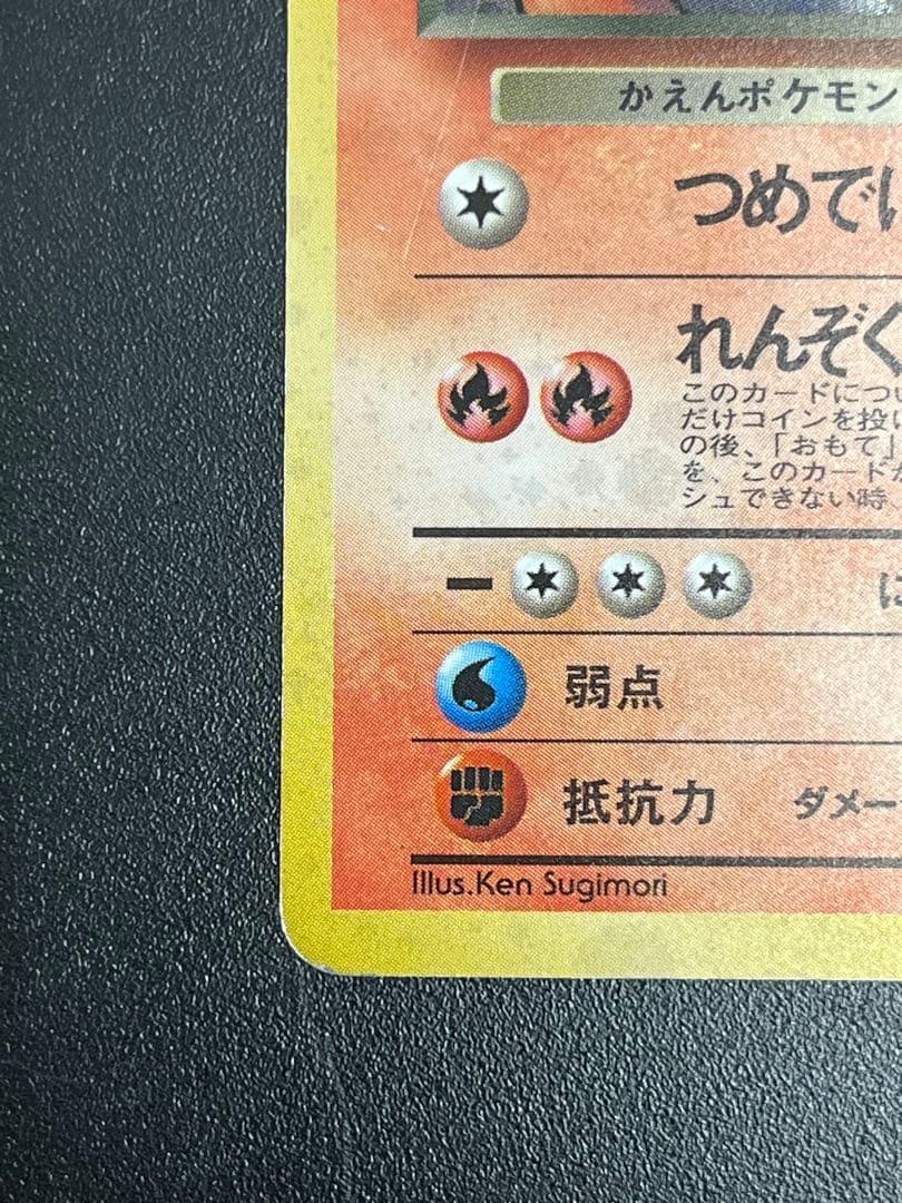 ポケモンカード　旧裏　わるいリザードン