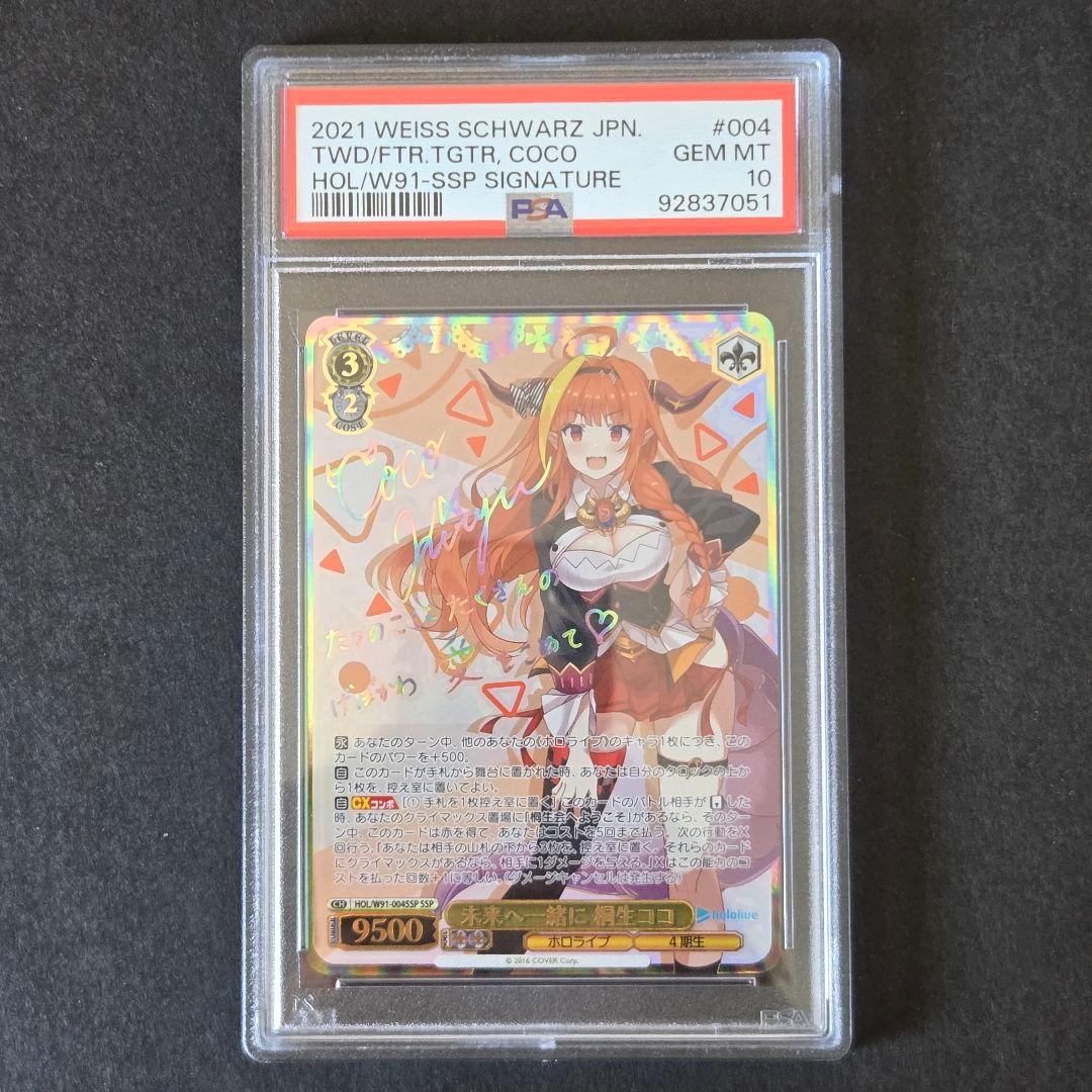 SSP 未来へ一緒に 桐生ココ(サイン入り) PSA10