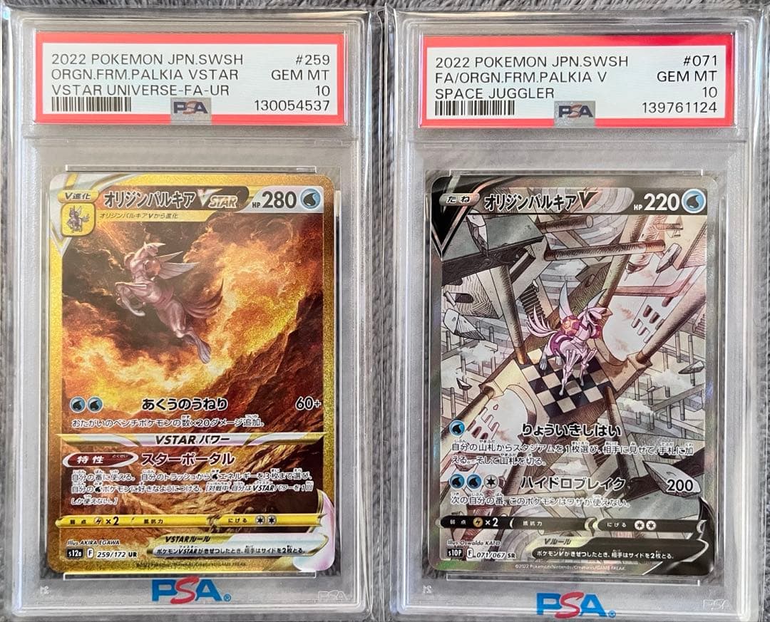 PSA10 オリジンパルキア V & Vstar 2枚セット