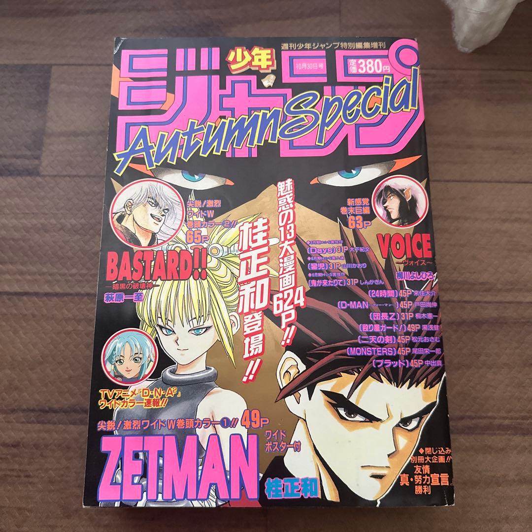 少年ジャンプ Autumn Special ZETMAN