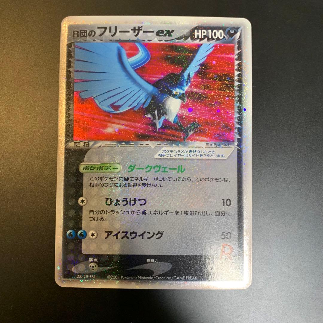 R団のフリーザー ex 構築済みデッキ