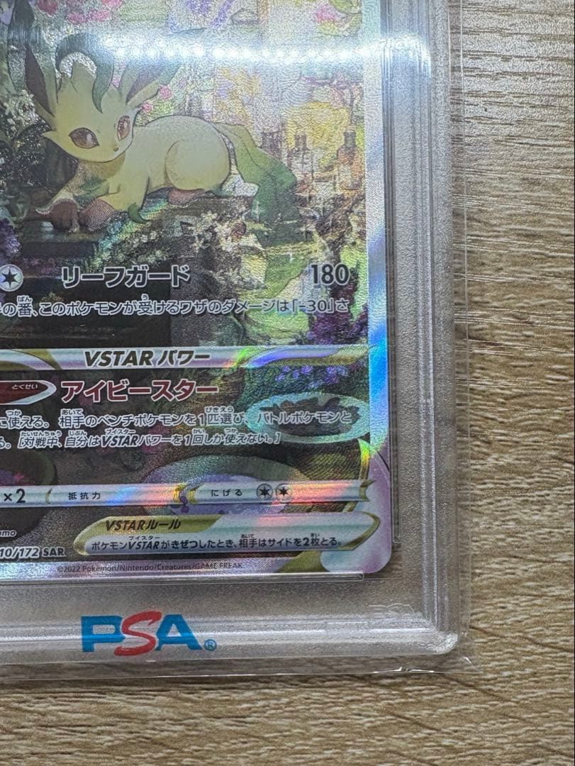 リーフィアVSTAR SAR S12a VSTARユニバース PSA10