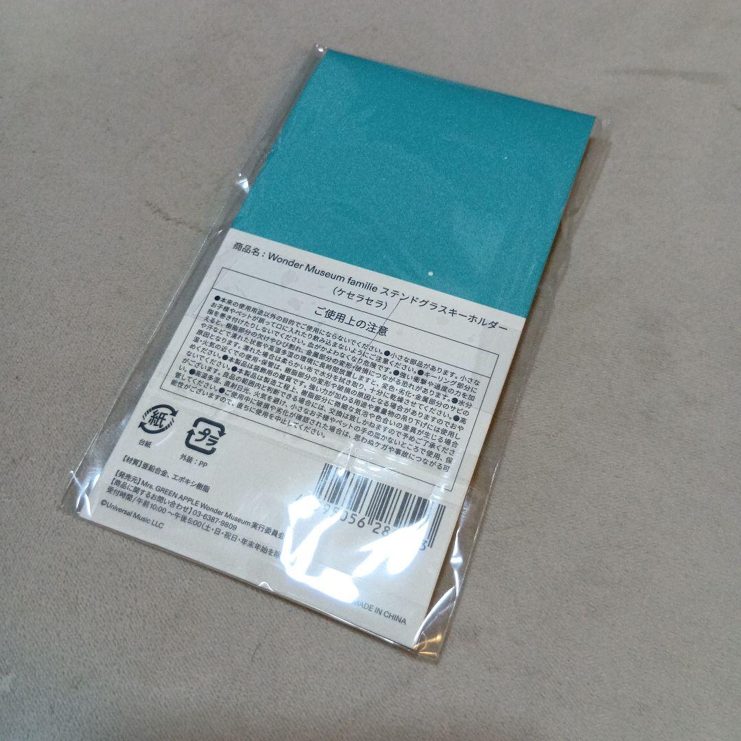 ALICE　ミセスWonder Museum キーホルダー他5点