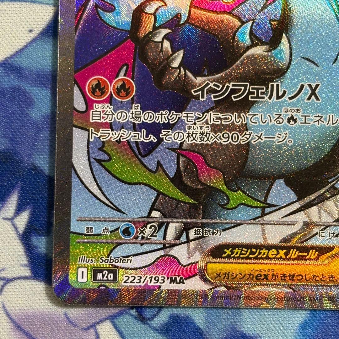 ポケモンカード メガリザードンX ex MA中国語 エラー 超希少品 M2a