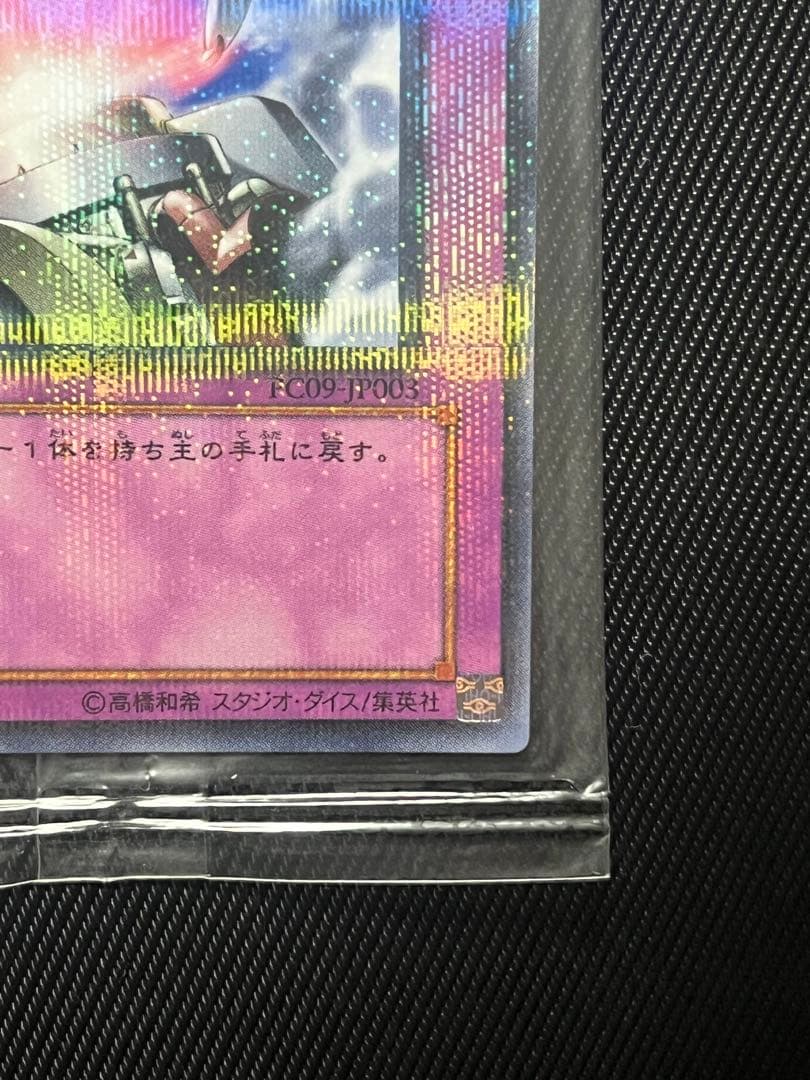 遊戯王　強制脱出装置　ノーパラ　ノーマルパラレル　PC09 未開封