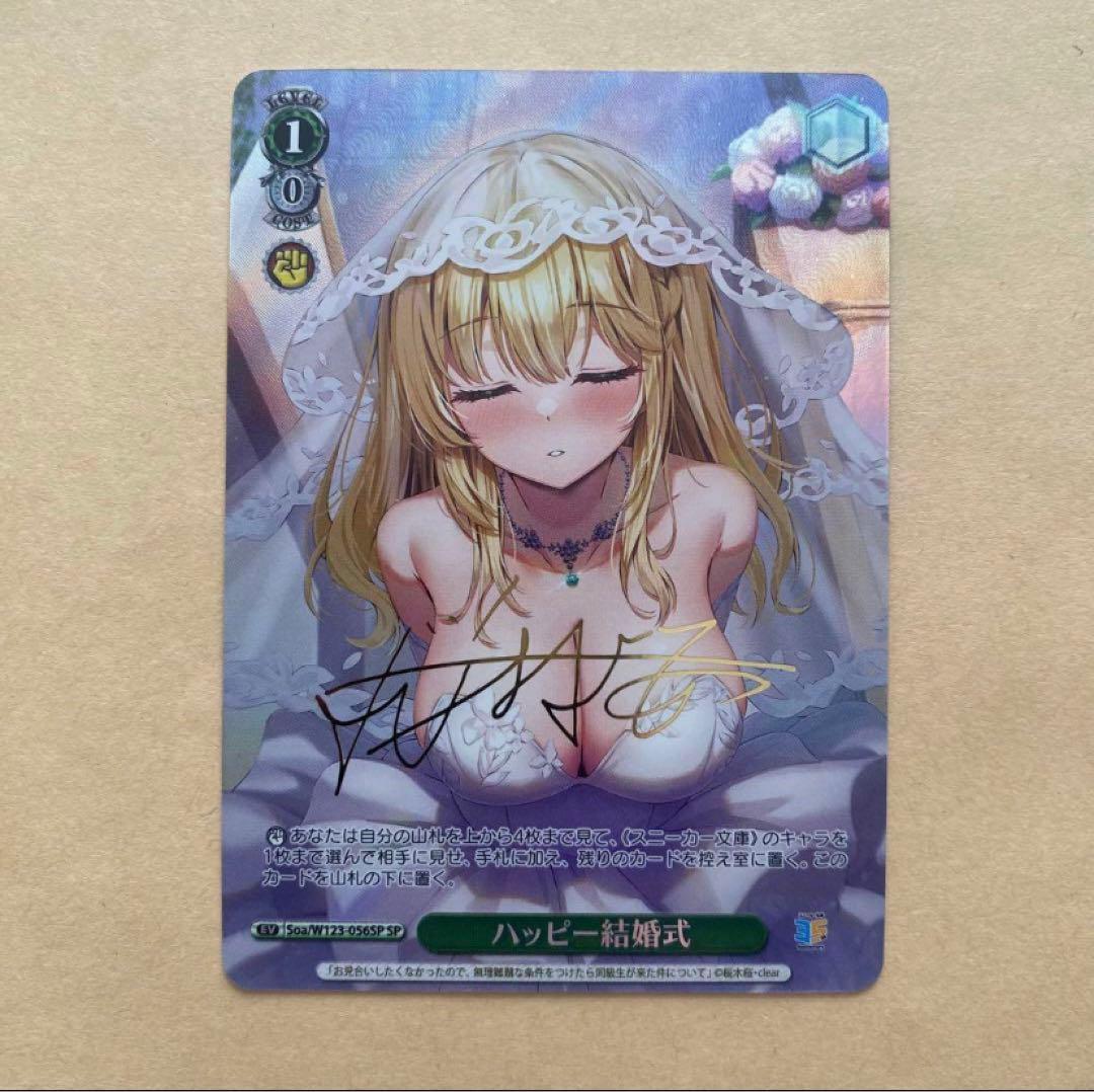 ヴァイスシュヴァルツ スニーカー文庫 ハッピー結婚式 sp 愛理沙