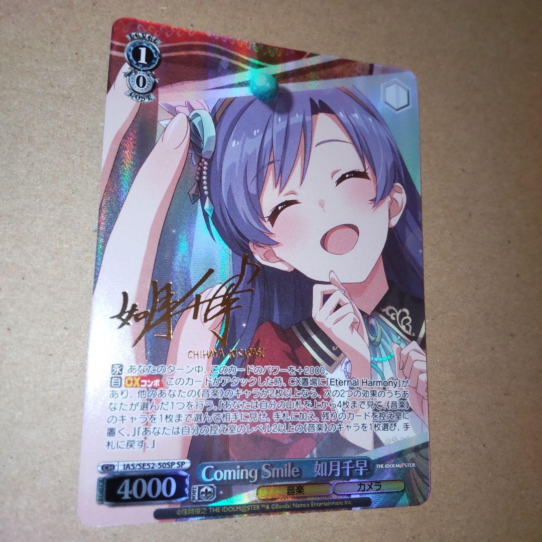Coming Smile 如月千早 SP