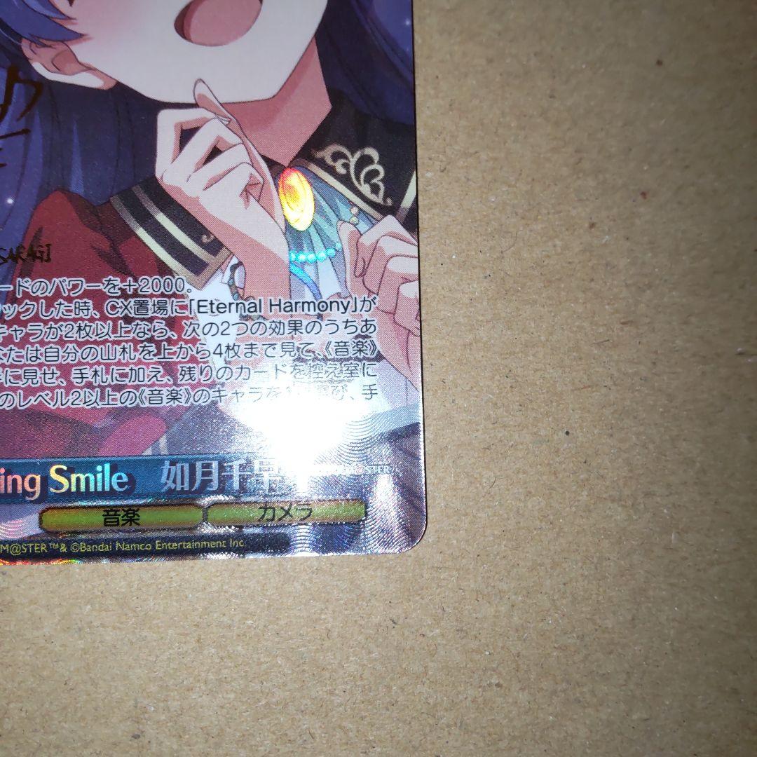 Coming Smile 如月千早 SP