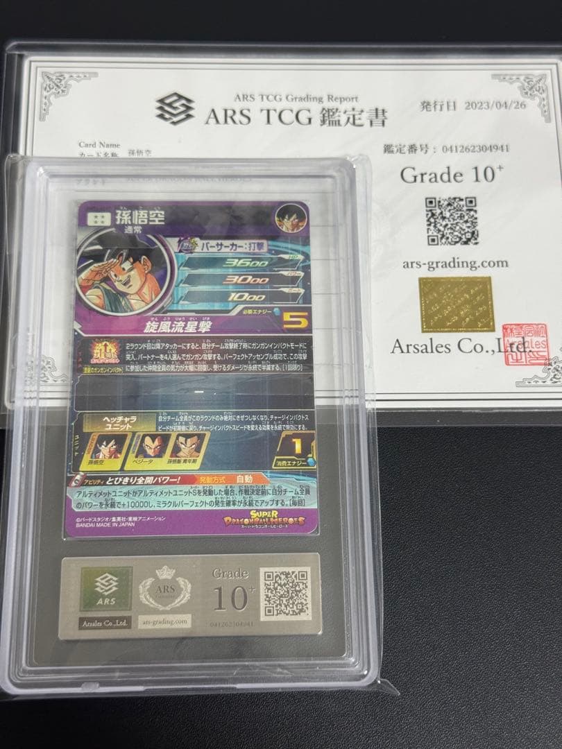 【ARS鑑定10+】 BM11-ASEC 孫悟空 パラレル SDBH ARS