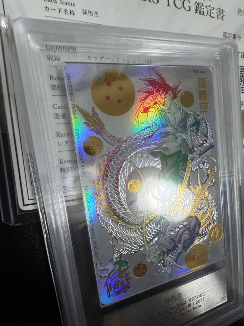 【ARS鑑定10+】 BM11-ASEC 孫悟空 パラレル SDBH ARS