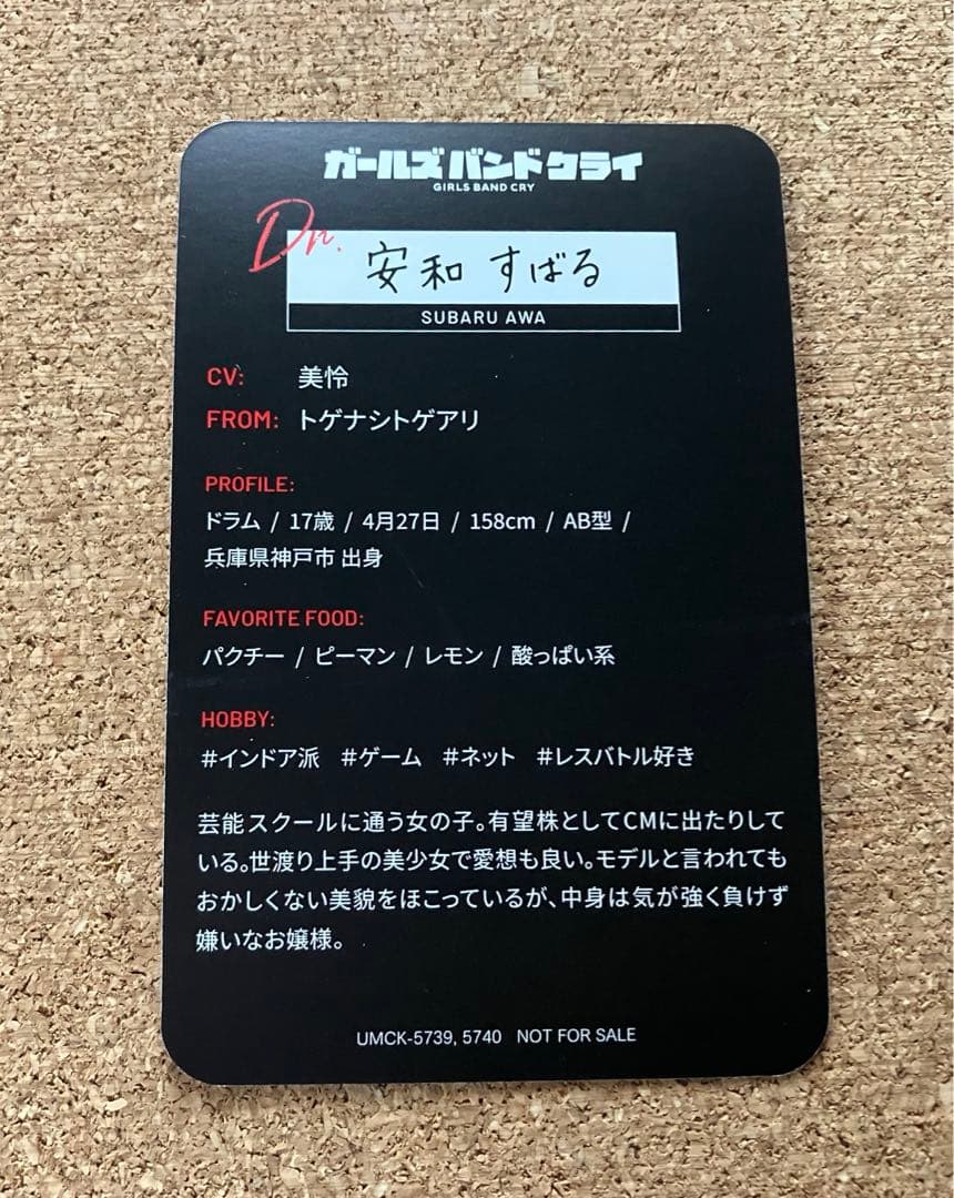 ガールズバンドクライ 極私的極彩色アンサー 安和すばる カード ドゲナシトゲアリ