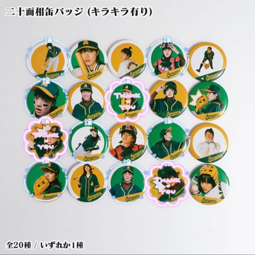 あいみょん サーチライト ガチャガチャ 二十面相缶バッジ 7種